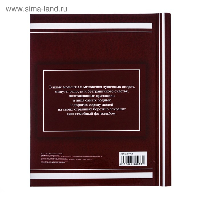 Фотоальбом Фотоальбом "История нашей семьи", 30 магнитных листов