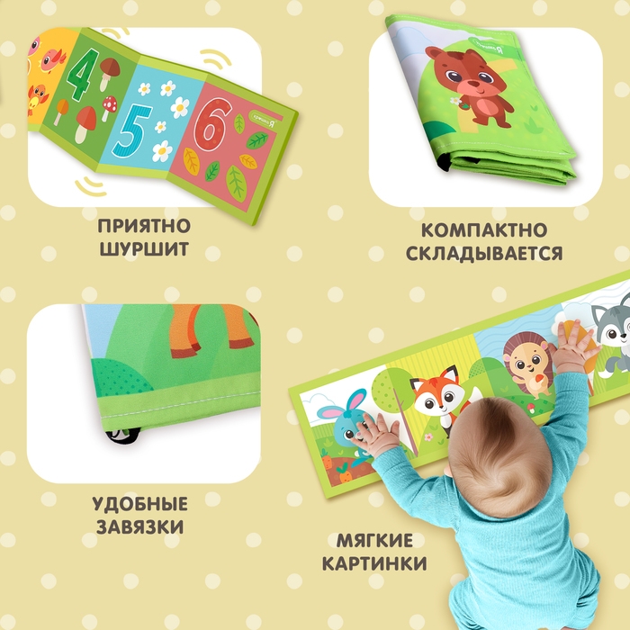 Развивающие бортики для малышей &laquo;Лесные зверята&raquo;, двусторонние