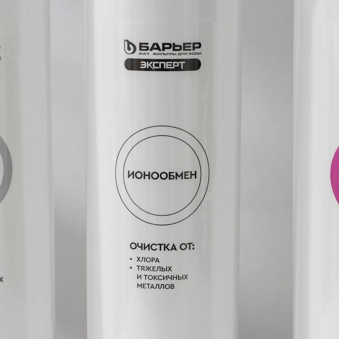 Комплект фильтроэлементов &laquo;Барьер. Эксперт. Stаndаrd&raquo;