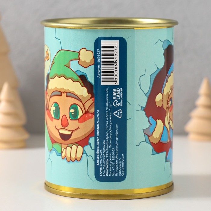 Копилка-банка металл Копилка-банка металл "Успел накопить?"