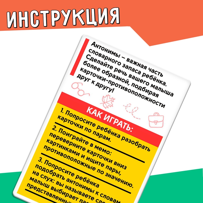 Развивающий набор «Противоположности» Развивающий набор «Противоположности»