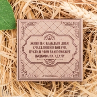 Подкова домовой &laquo;Гармонии и тепла&raquo;, 7 х 7 см