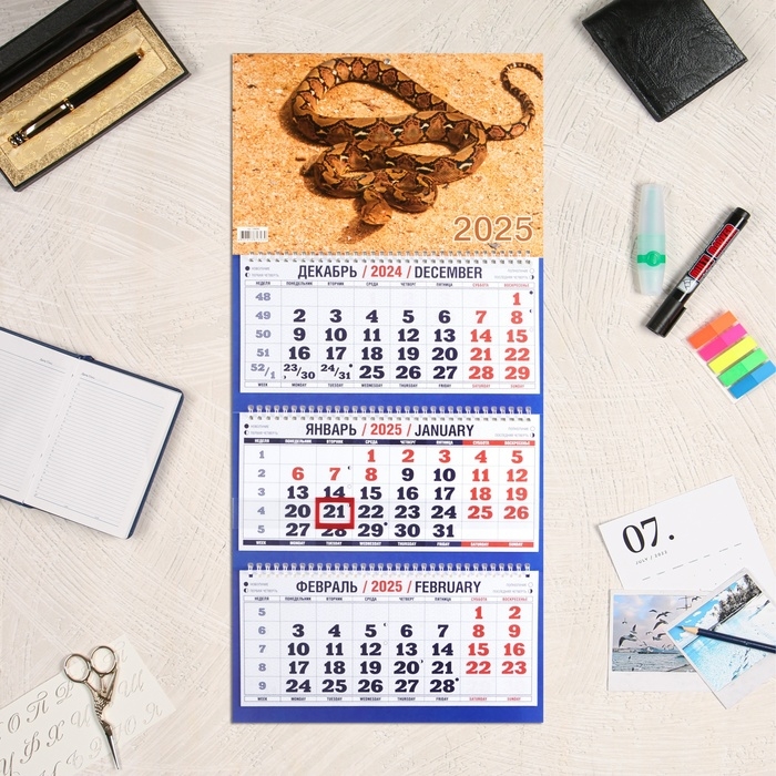 Календарь квартальный, трио Календарь квартальный, трио "Символ года - 4" 2025, 69 х 31 см