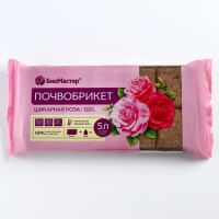 Почвобрикет БиоМастер "Шикарная роза", 5 л Почвобрикет БиоМастер "Шикарная роза", 5 л