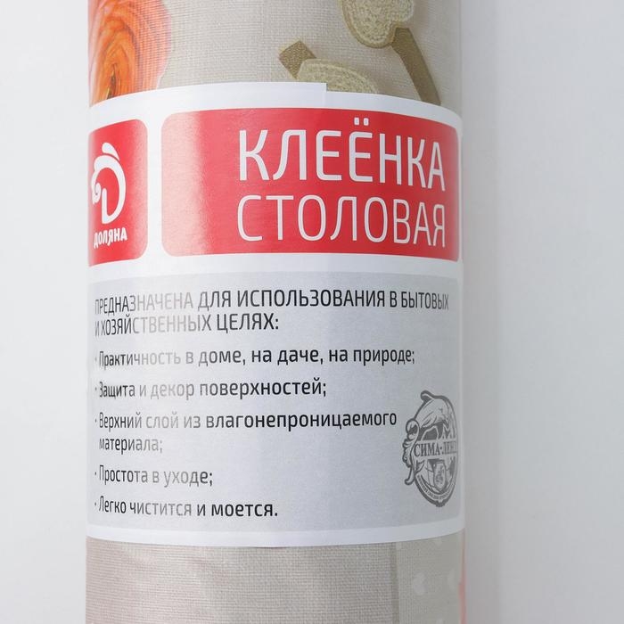Клеёнка на стол на тканевой основе Доляна &laquo;Нежность&raquo;, рулон 20 метров, ширина 137 см, общая толщина 0,22 мм, цвет бежевый