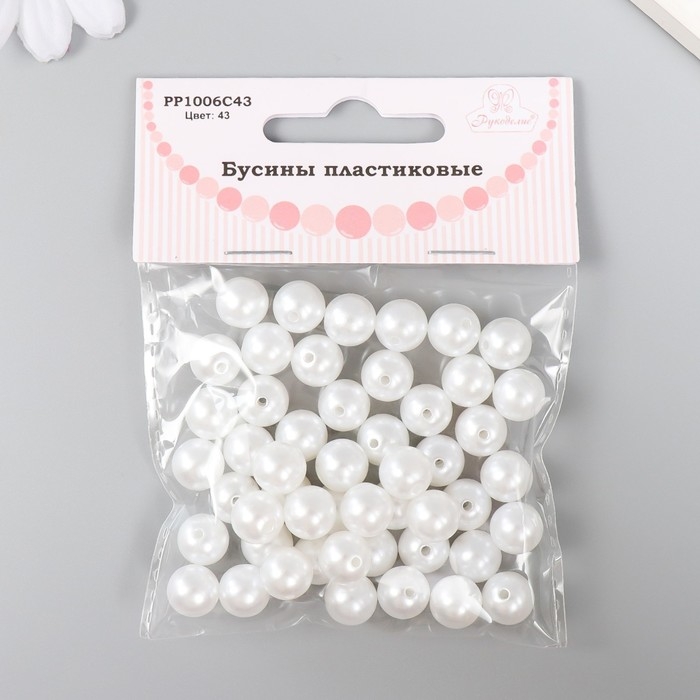 Набор бусин "Рукоделие" пластик, диаметр 10 мм, 25 гр, снежно-белый