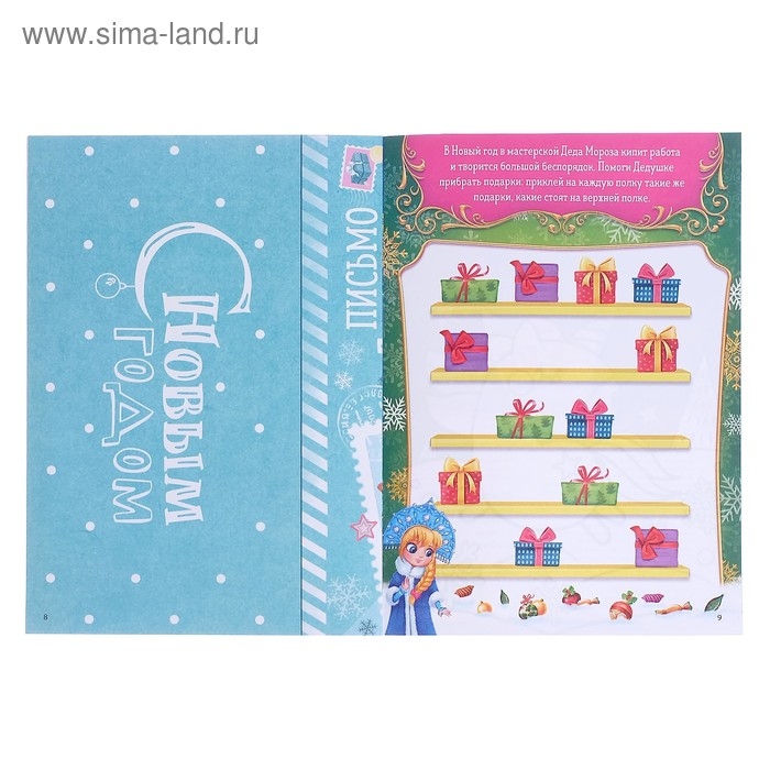 Письмо Дедушке Морозу с наклейками &laquo;От самой послушной девочки&raquo;, 12 стр.