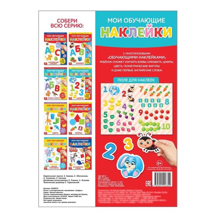 Наклейки многоразовые &laquo;Цифры&raquo;, формат А4