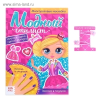 Многоразовая книга с заколками &laquo;Пиши-стирай. Собираемся на вечеринку&raquo;, с наклейками, 8 стр.