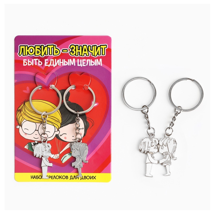 Брелок для ключей парный, &laquo;Любовь - это&raquo;, металл, 9 х 14 см