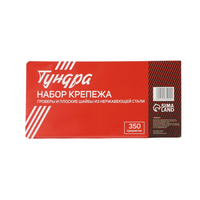 Набор гроверов и шайб плоских из нержавеющей стали ТУНДРА krep, 350 предметов Набор гроверов и шайб плоских из нержавеющей стали ТУНДРА krep, 350 предметов