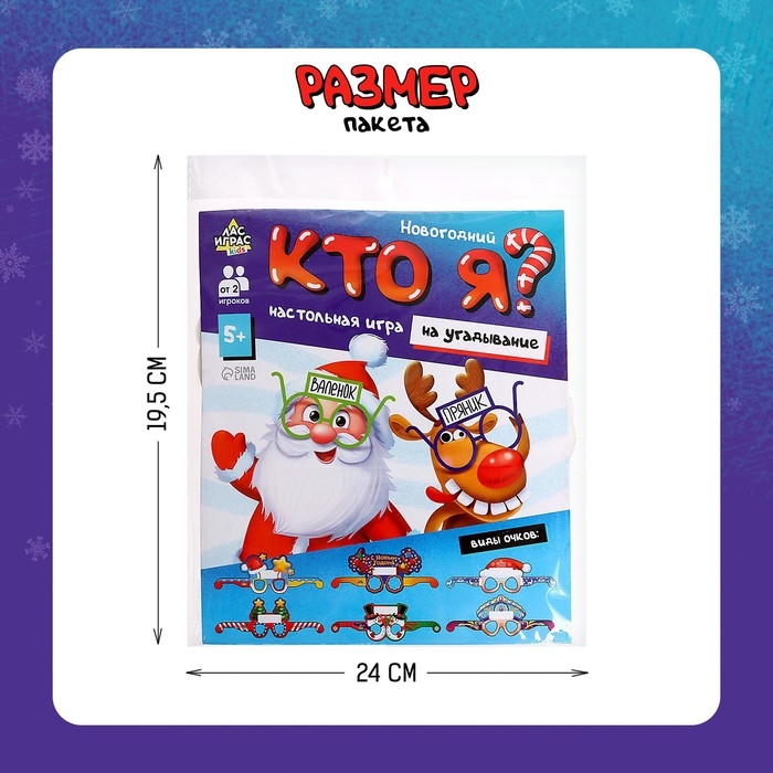 Настольная игра &laquo;Новогодний &laquo;Кто я?&raquo;, от 2 игроков , 10+
