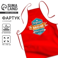 Фартук "Вкуснее, больше, быстрее" Фартук "Вкуснее, больше, быстрее"