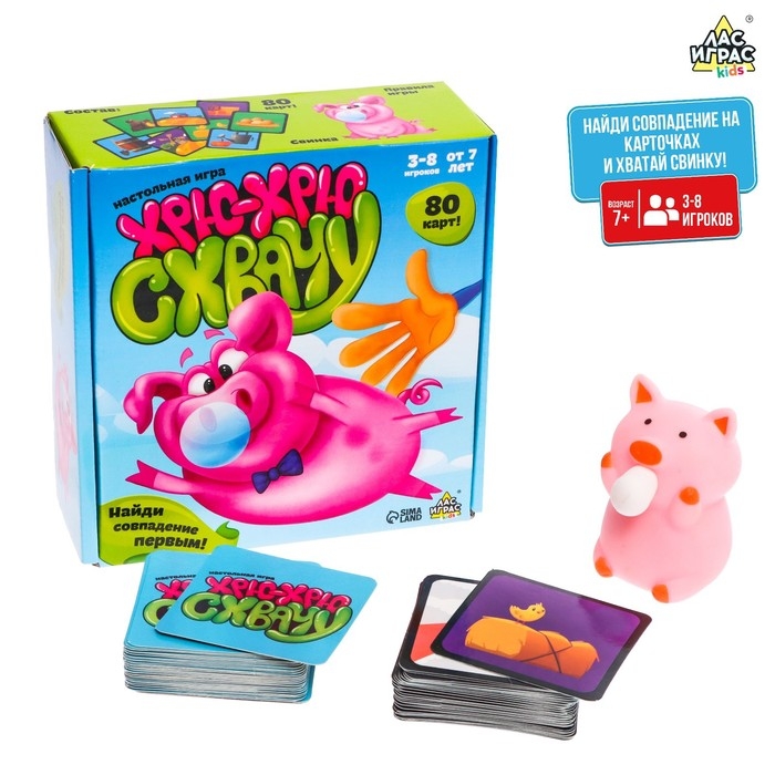 Настольная игра &laquo;Хрю-хрю схвачу&raquo;, 3-8 игроков, 7+