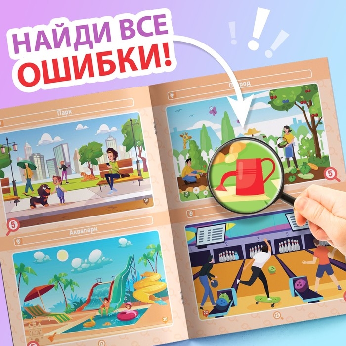 Набор книг &laquo;Найди и покажи. Где ошибка?&raquo;