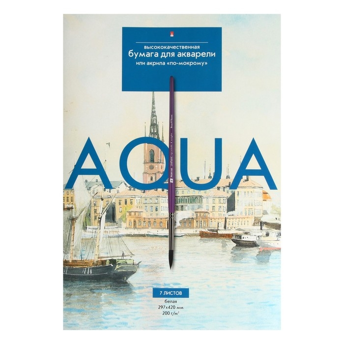 Бумага для акварели А3, 7 листов Бумага для акварели А3, 7 листов "Классика", блок 200 г/м2, МИКС