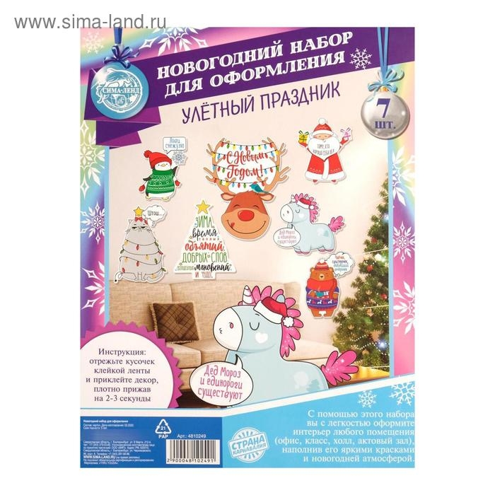 Набор новогодних плакатов для оформления &laquo;Зверята&raquo;, на Новый год, 7 предметов