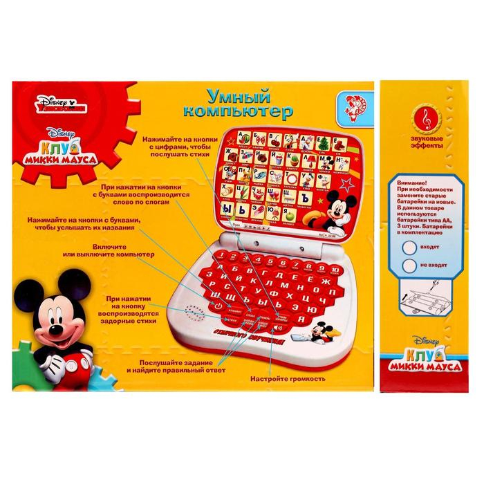 Игрушка обучающая «Умный компьютер: Микки Маус и друзья» Игрушка обучающая «Умный компьютер: Микки Маус и друзья»