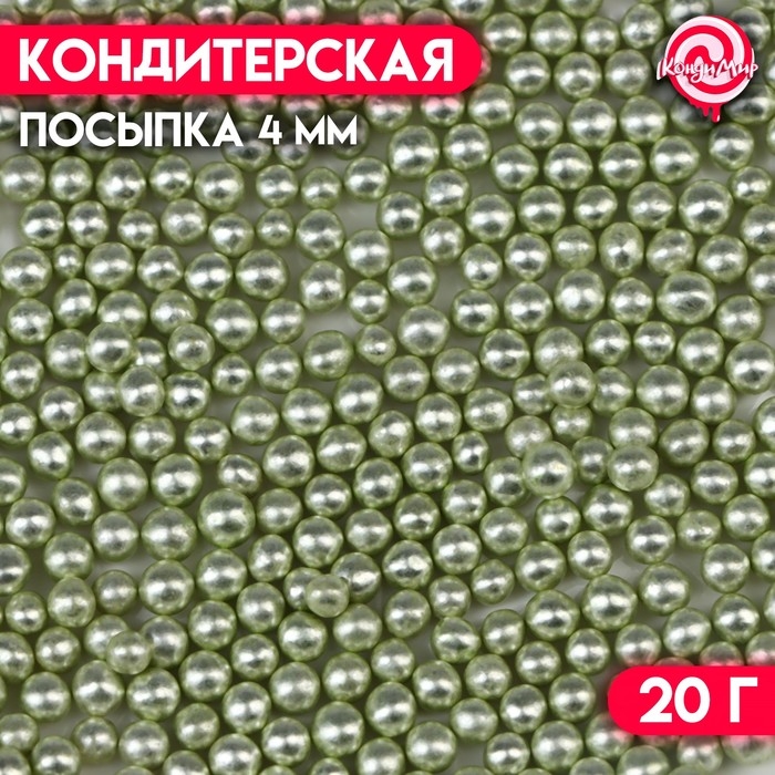 Кондитерская посыпка, шарики, зеленый хром 4 мм, 20 г