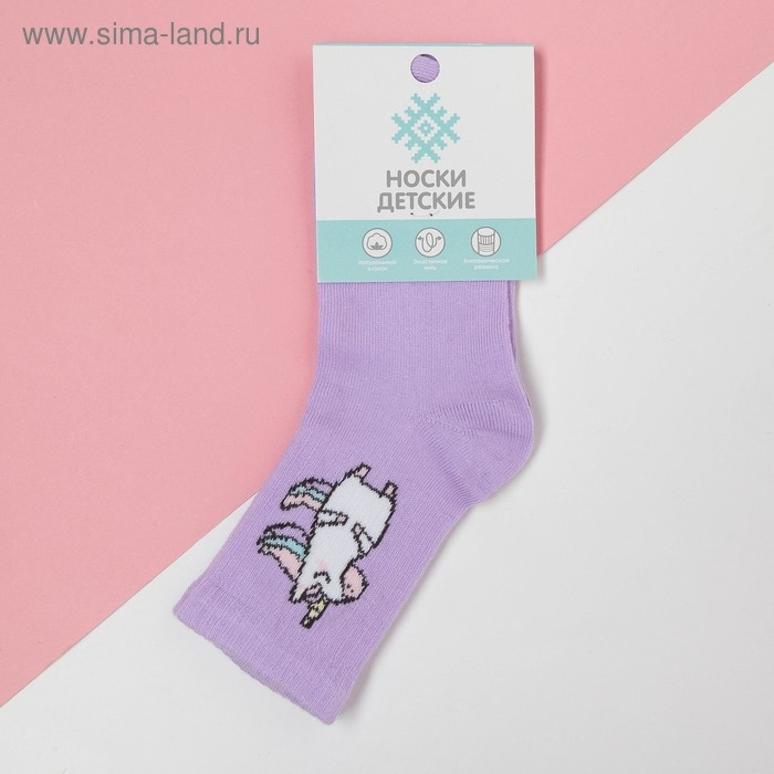 Носки детские KAFTAN «Единорог», размер 16-18, цвет лиловый Носки детские KAFTAN «Единорог», размер 16-18, цвет лиловый