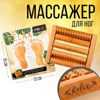 Массажёр для ног &laquo;Relax&raquo;