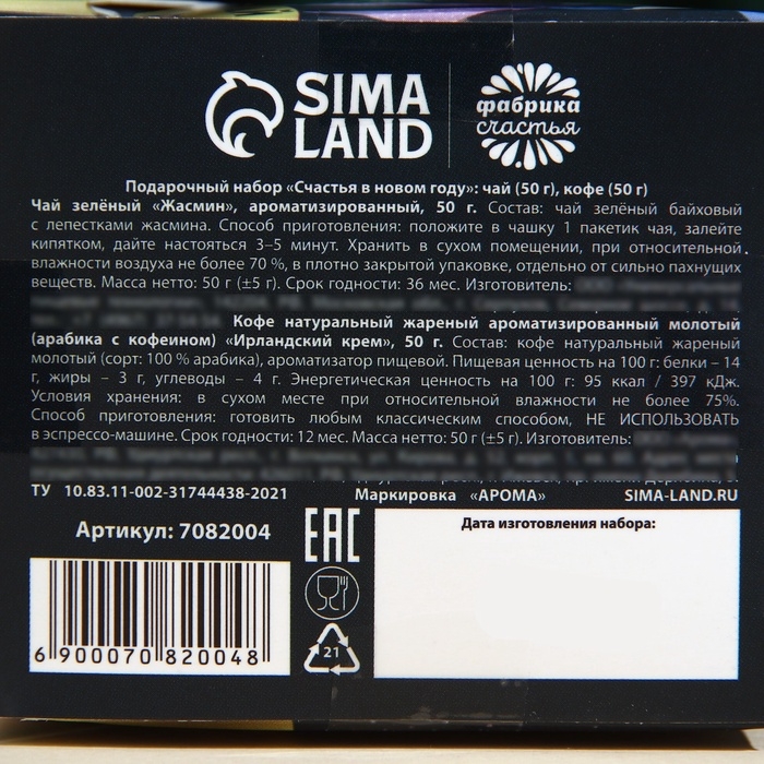 Подарочный набор новогодний &laquo;Счастья в новом году&raquo;: чай, кофе