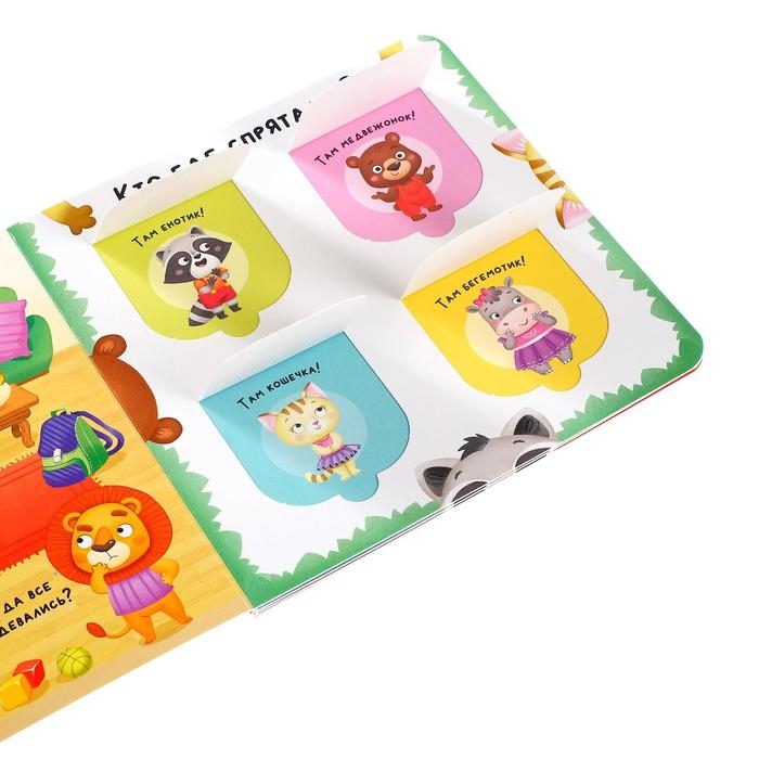 Книга картонная с окошками &laquo;Угадай кто?&raquo; 10 стр.