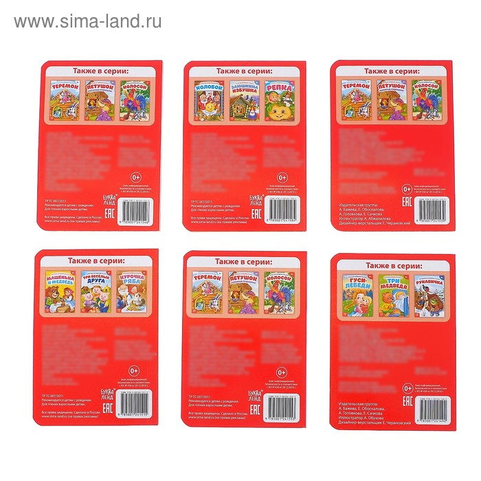 Сказки набор «Русские народные сказки», картон, 6 шт. по 10 стр. Сказки набор «Русские народные сказки», картон, 6 шт. по 10 стр.