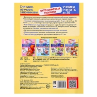 Раскраска математическая &laquo;Учимся считать до 20&raquo;, 6-7 лет, чёрно-белая, ФОП ДО и ФГОС ДО