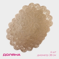 Салфетки сервировочные на стол Доляна &laquo;Лидия&raquo;, d=38 см, 4 шт, цвет золото