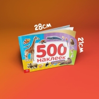 Книжка 500 наклеек &laquo;Животные&raquo;, 8 стр.