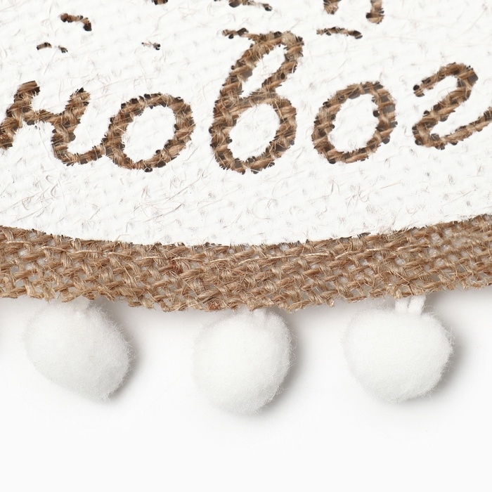 Новый год. Салфетка &laquo;Волшебного нового года&raquo; цв.белый, 37*37 см