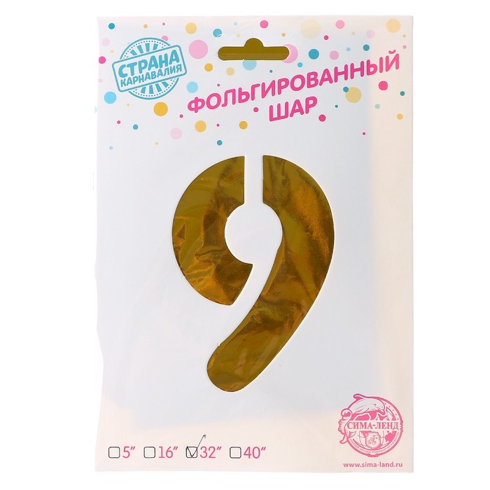 Шар фольгированный 32 Шар фольгированный 32" «Цифра 9», на подставке, цвет золото