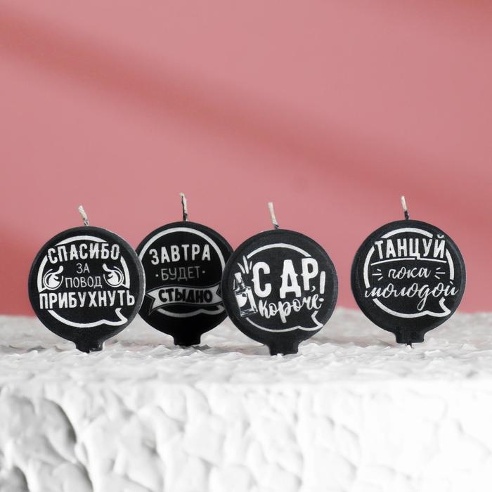 Набор свечей в торт "Оскорбительные №3", 4&times;4,4см, 4 шт