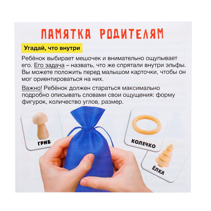 Развивающая игра «Тактильные мешочки», 3+ Развивающая игра «Тактильные мешочки», 3+