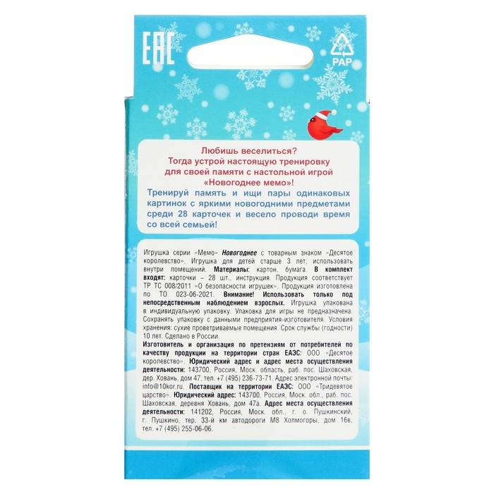 Настольная игра &laquo;Новогоднее МЕМО&raquo;