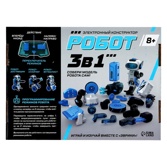 Электронный конструктор «Робот 3 в 1», радиоуправление, на батарейках, 220 деталей Электронный конструктор «Робот 3 в 1», радиоуправление, на батарейках, 220 деталей