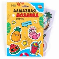 Алмазная мозаика-стикер с полным заполнением для детей &laquo;Яркое лето&raquo;, набор для творчества