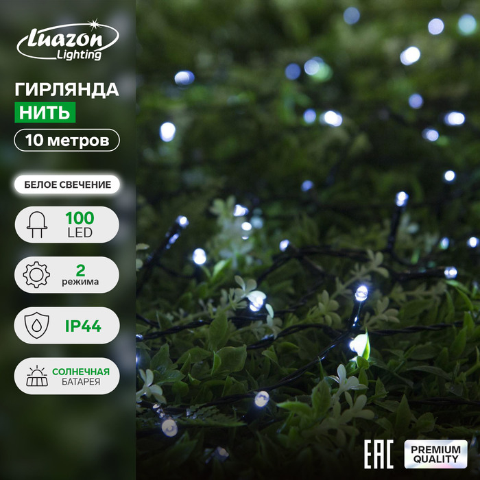 Гирлянда &laquo;Нить&raquo; 10 м, IP44, тёмная нить, 100 LED, свечение белое, 2 режима, солнечная батарея