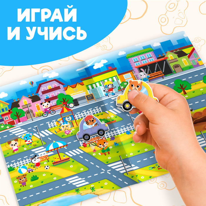 Книжка- игрушка «Магнитный транспорт» Книжка- игрушка «Магнитный транспорт»