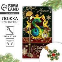 Ложка с подвесом новогодняя «Сказка сбудется» на Новый год, 2,7 х 14,8 см Ложка с подвесом новогодняя «Сказка сбудется» на Новый год, 2,7 х 14,8 см