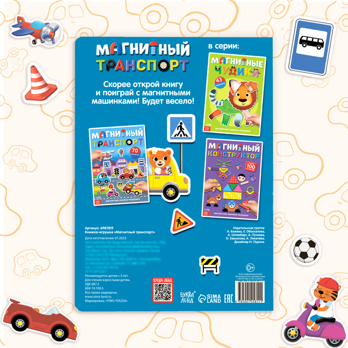 Книжка- игрушка «Магнитный транспорт» Книжка- игрушка «Магнитный транспорт»