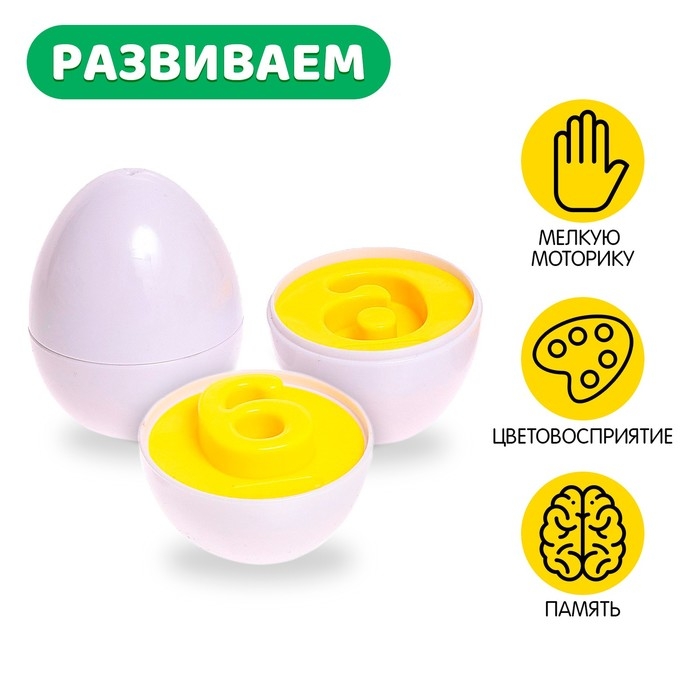Развивающий набор &laquo;Сортер яйца&raquo;, цифры, 6 штук