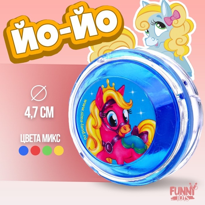 Йо-Йо «Пони», цвета МИКС Йо-Йо «Пони», цвета МИКС