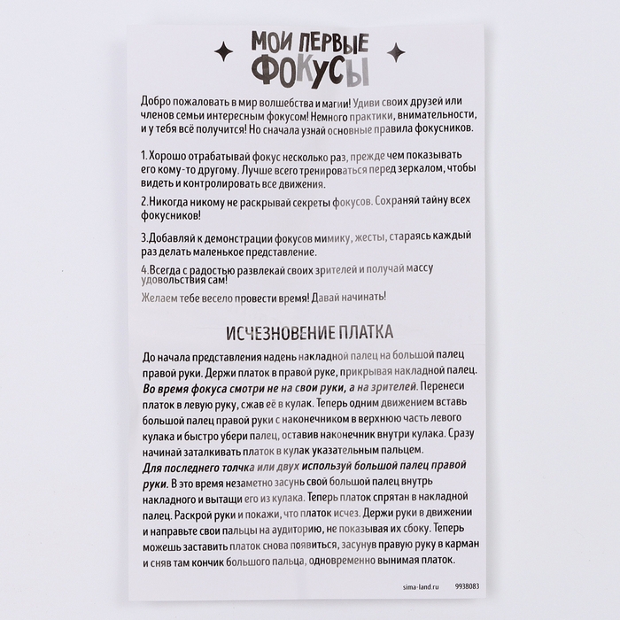 Школа Фокусов Мои первые фокусы Школа Фокусов Мои первые фокусы "Фокус с исчезновением"