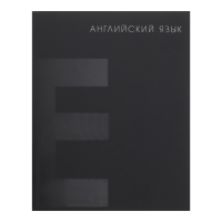 Комплект предметных тетрадей 48 листов 10 предметов "BlackTone" Calligrata TOP, со справочным материалом, обложка мелованный картон, Soft-touch + выборочный лак, блок офсет Комплект предметных тетрадей 48 листов 10 предметов "BlackTone" Calligrata TOP, со справочным материалом, обложка мелованный картон, Soft-touch + выборочный лак, блок офсет