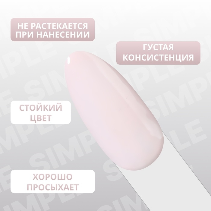 Гель лак для ногтей &laquo;SIMPLE&raquo;, 3-х фазный, 10 мл, LED/UV, цвет розовый (127)