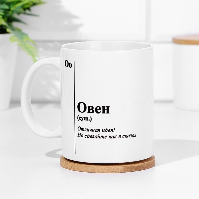 Кружка сублимация,  знак зодиака  "Овен"