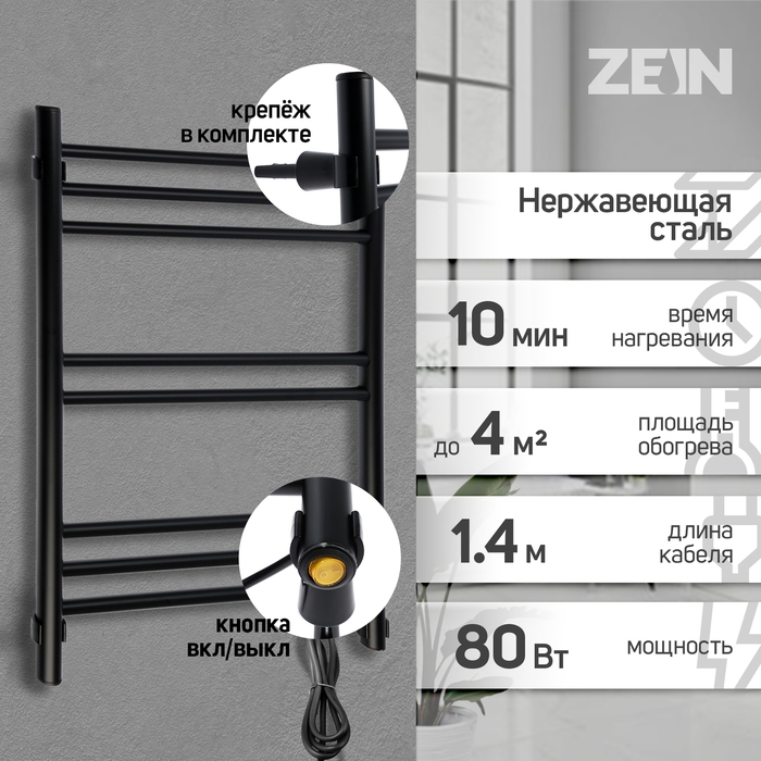Полотенцесушитель электрический ZEIN PE-08 Полотенцесушитель электрический ZEIN PE-08 "Богема", 400х600 мм, 8 перекладин, черный