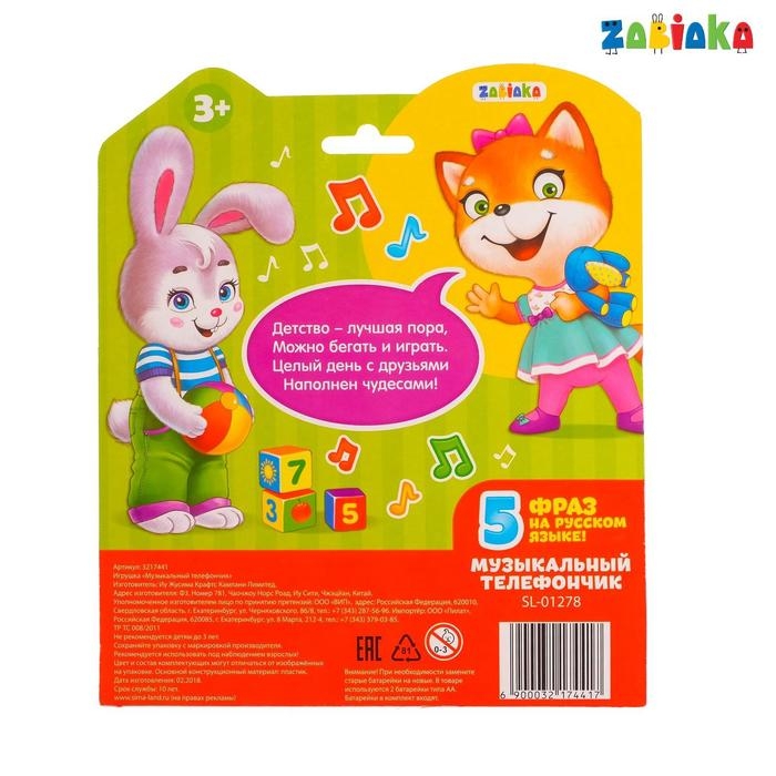 Телефон стационарный &laquo;Давай дружить&raquo;, русская озвучка